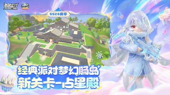 「梦幻肠岛」新关卡【占星殿】即将登场！快来解锁全新打卡圣地！截图