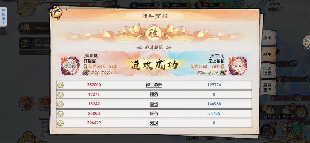 重组后仙界 3