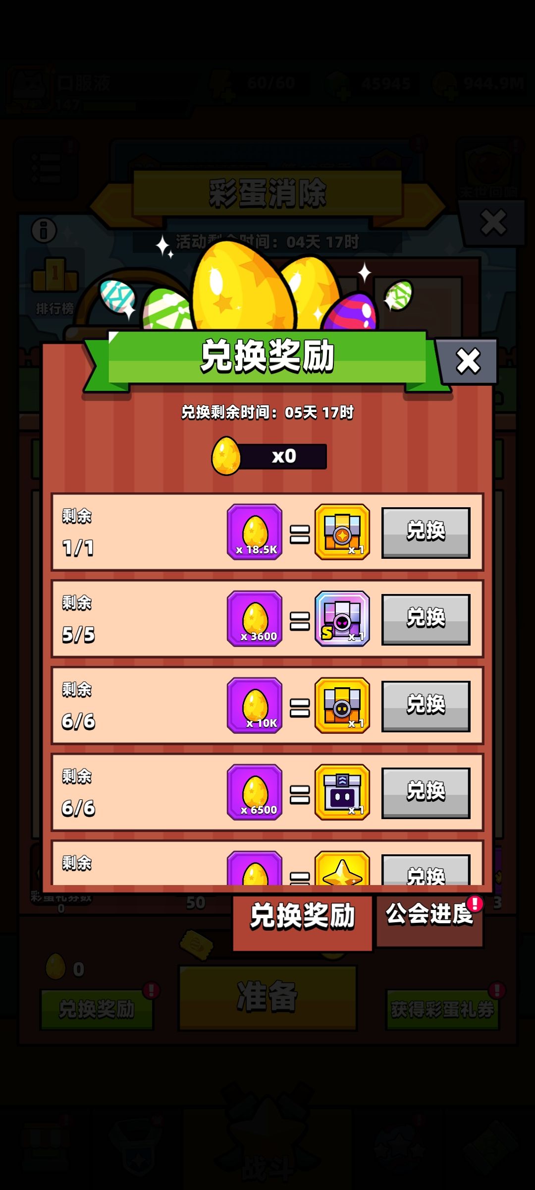 弹壳特攻队 彩蛋消除活动攻略 3