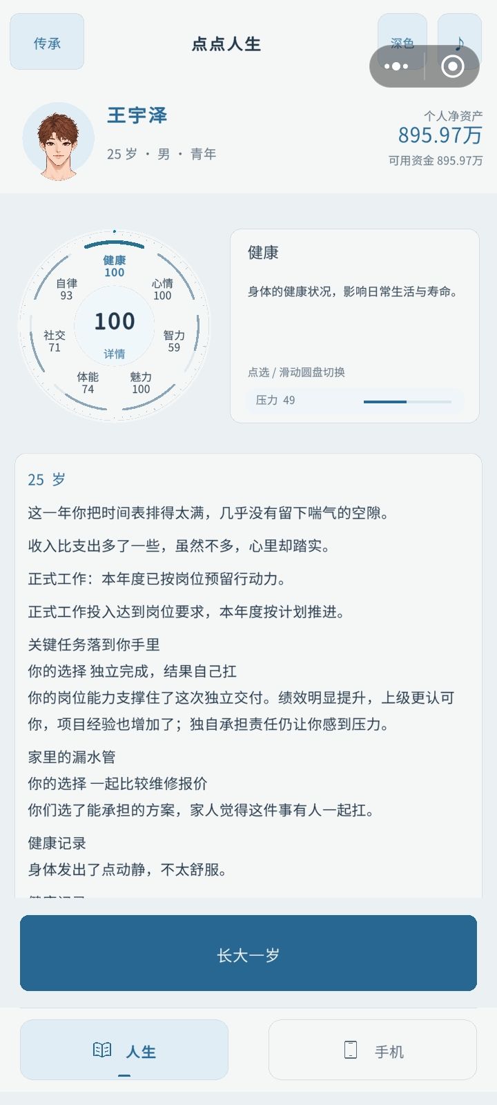 点点人生,珍惜你的健康与体能。截图