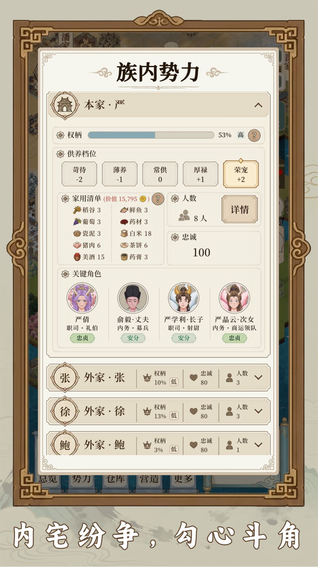 【我本布衣】属于你的古代家族模拟器 10