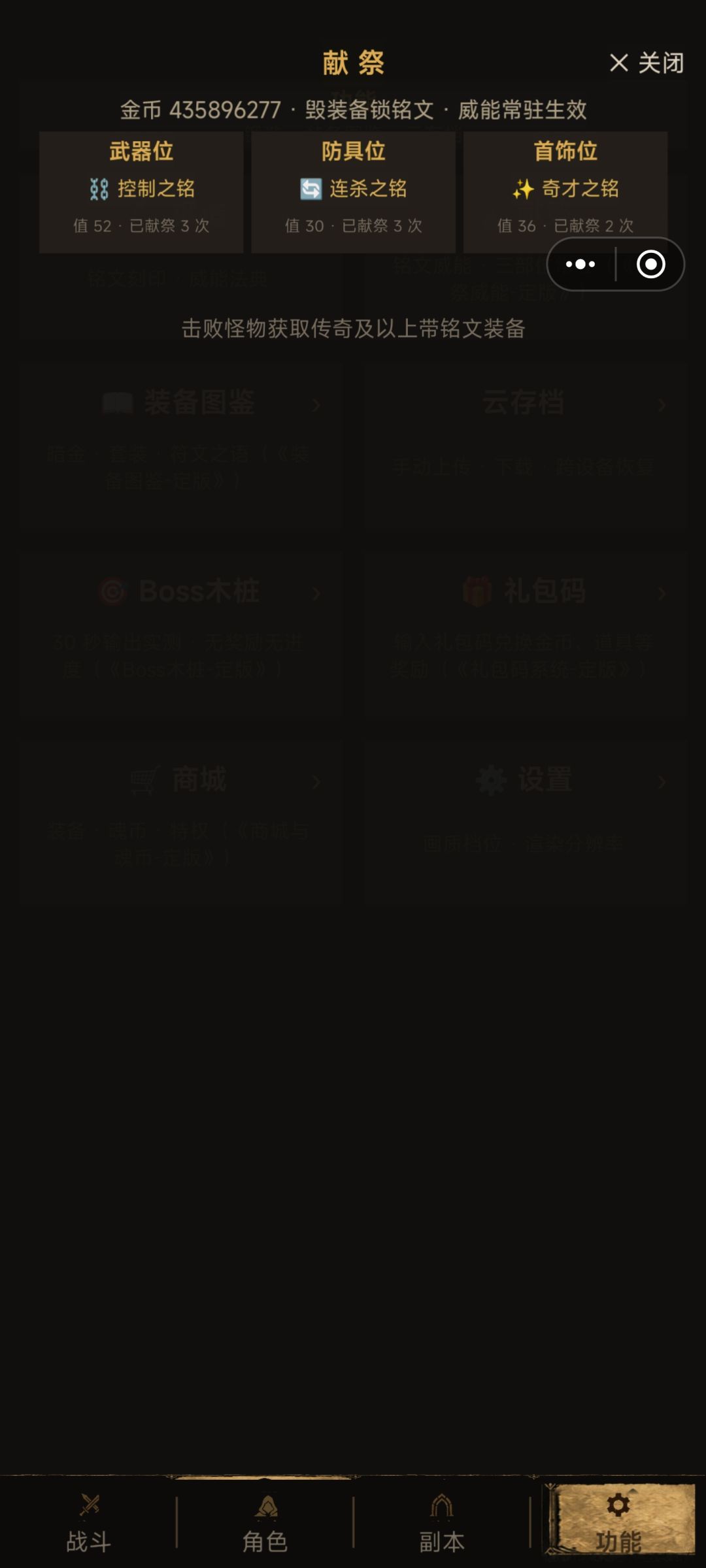 电法50层通关攻略(目前新手建议玩火法) 7