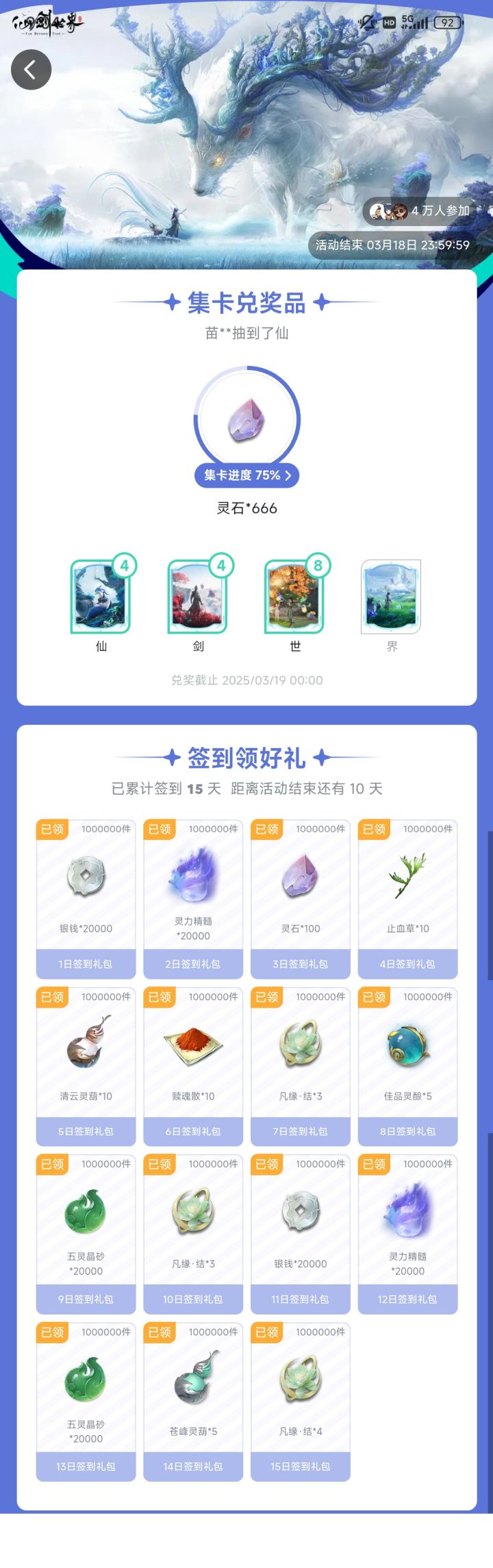 垃圾集卡活动截图