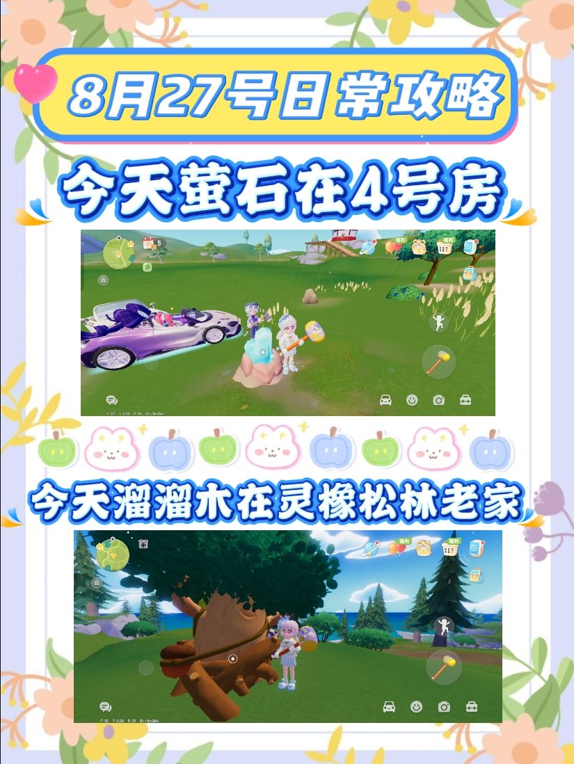 8月27号日常攻略 2