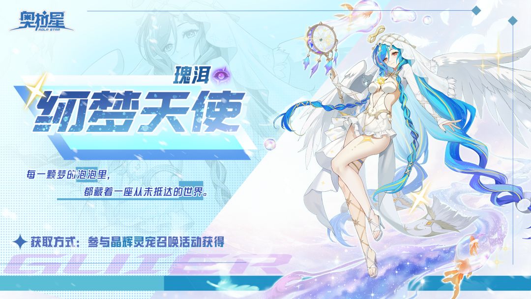 全新亚比曝光——「纫梦天使·瑰洱」 1