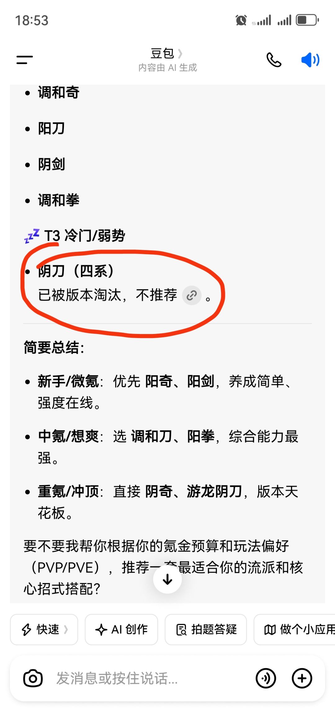 四系阴刀-迅疾阴刀 2