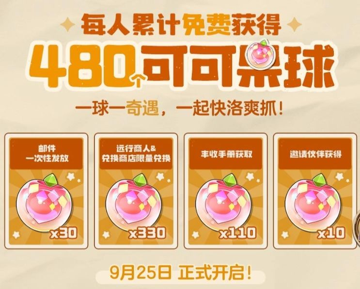 小号党狂喜!可可果球,必触发奇遇!!! 2