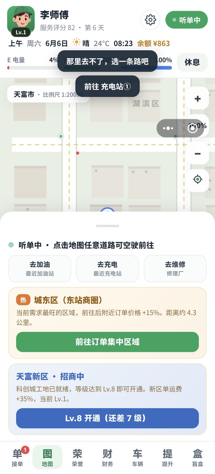 为啥我还是充不了电啊？截图