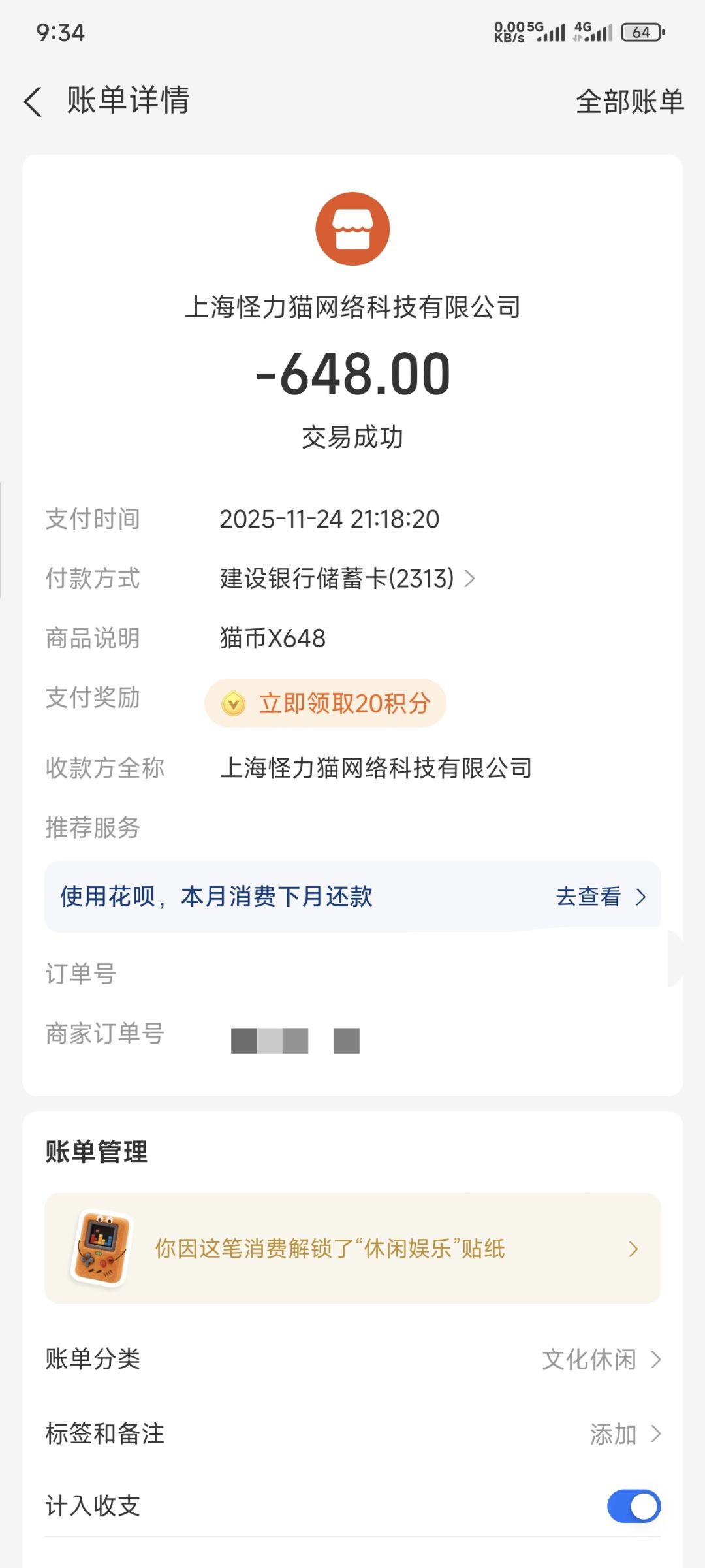 真是服了,充值都能给我吞了 1
