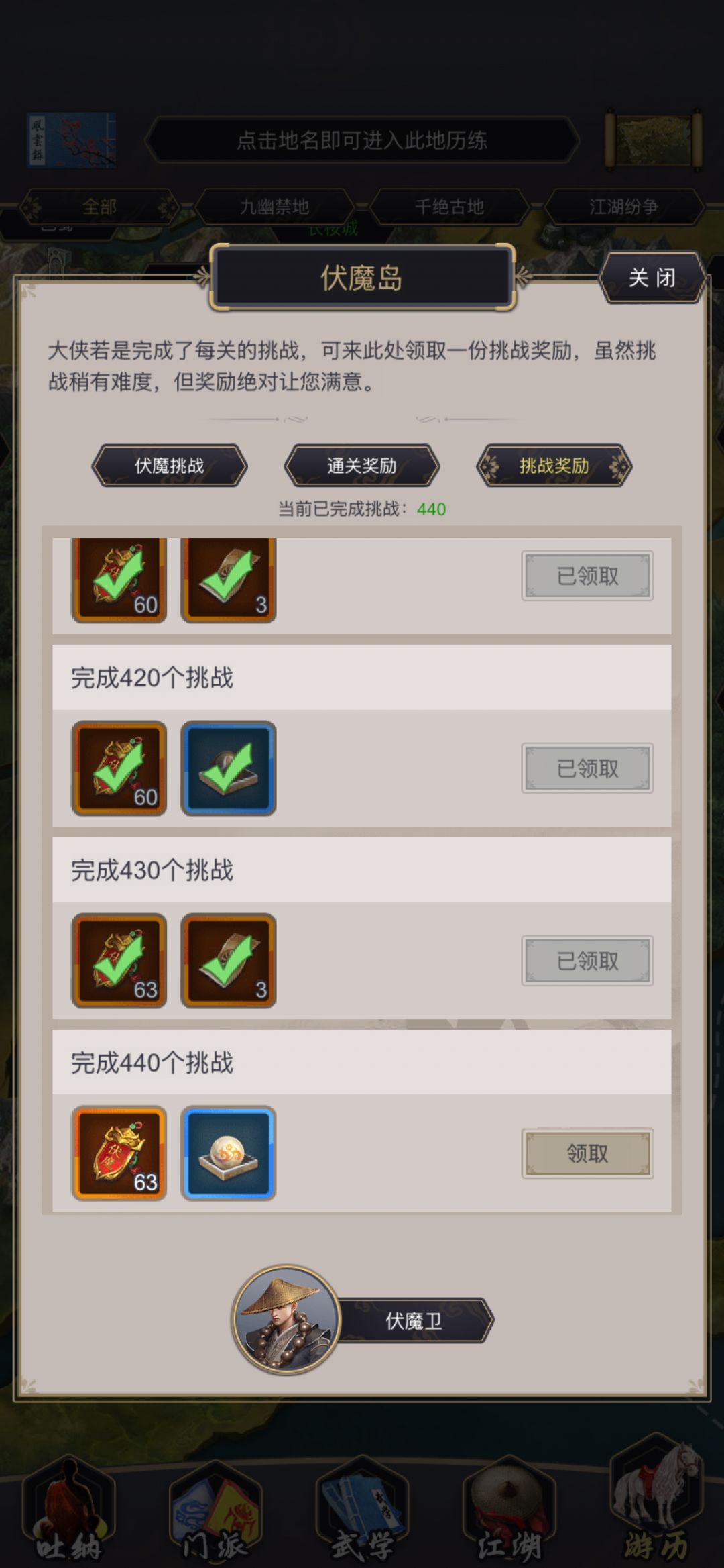 伏魔岛440（重剑）截图