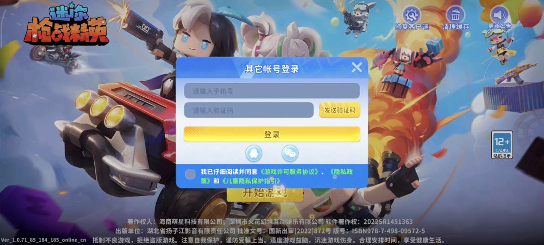 迷你枪战精英渠道登录教学截图