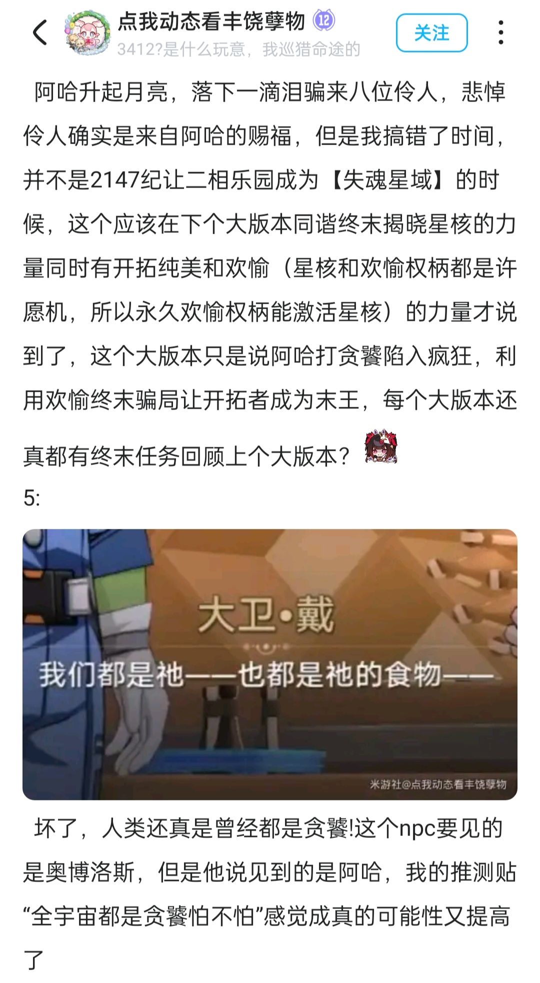 虚照偷走绯英?!人类真的曾经是贪饕?! 4