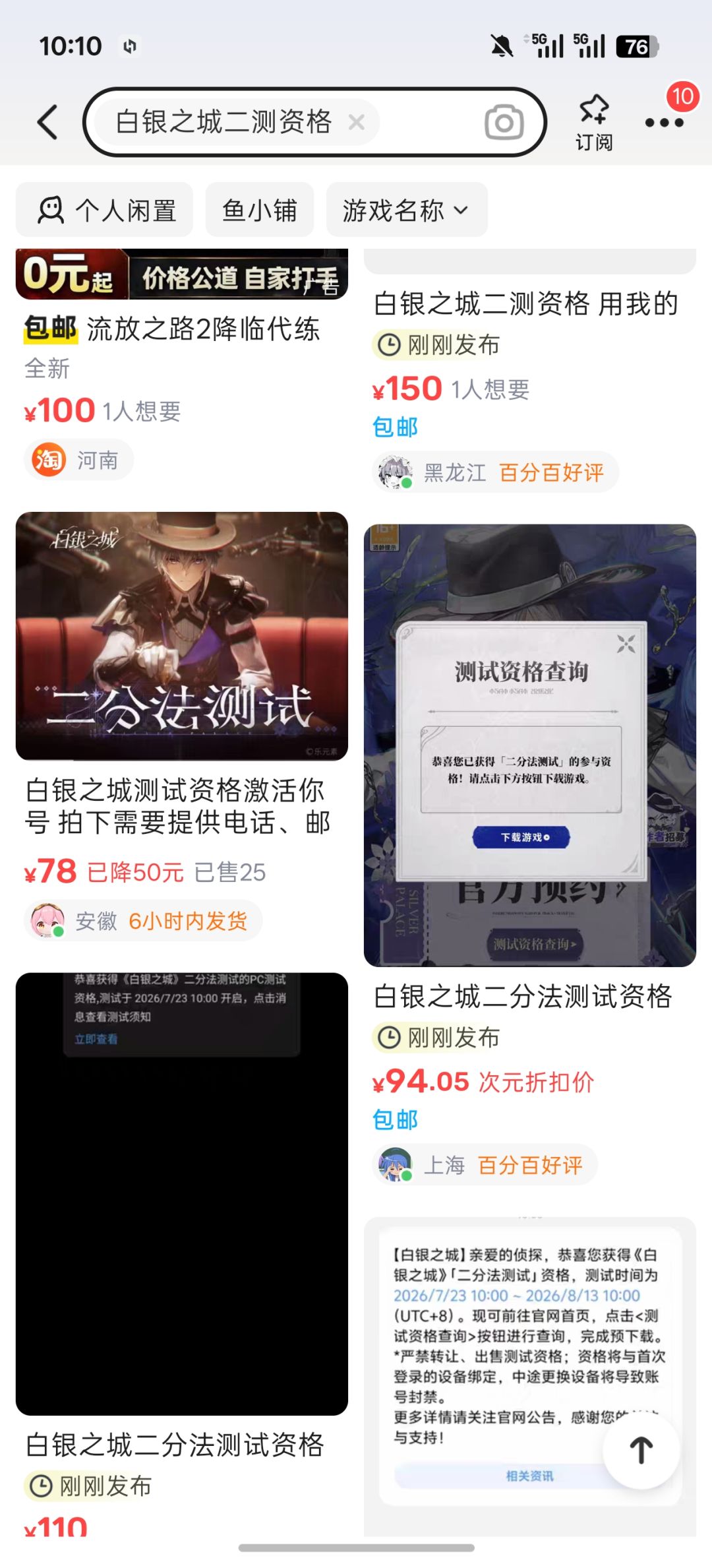 白银城太火!资格现身二手平台 2