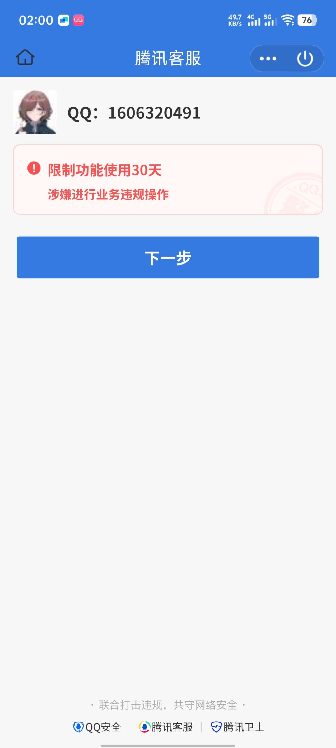 小鬼们满意了吧 2