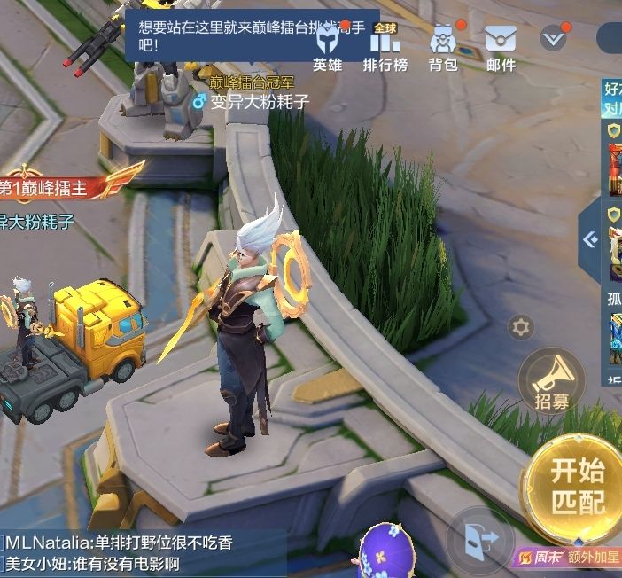 榜一大粉耗子教你如何轻松拿下擂台第一 2