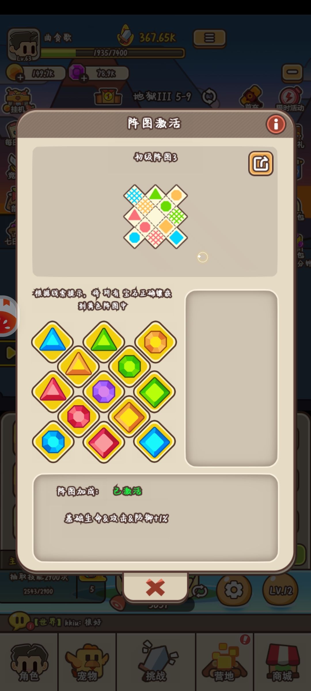 关于阵图 3