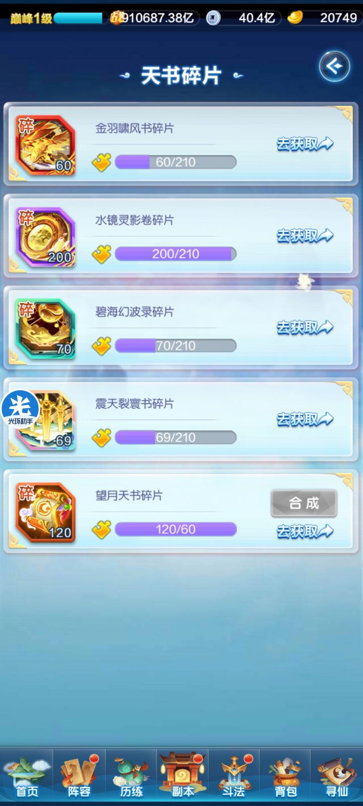 下次天书什么时候截图