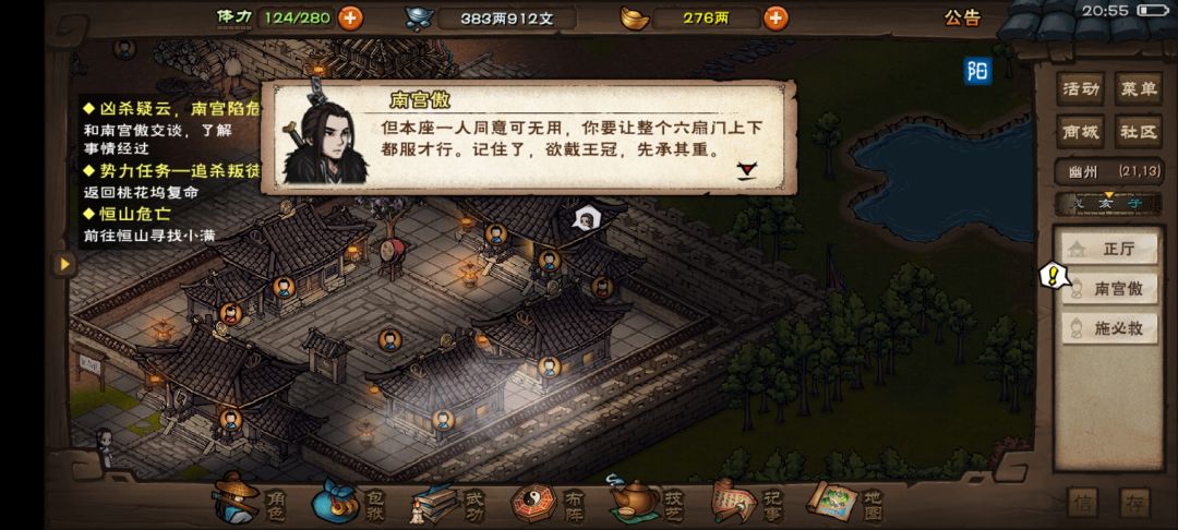“我也想当门主” 4