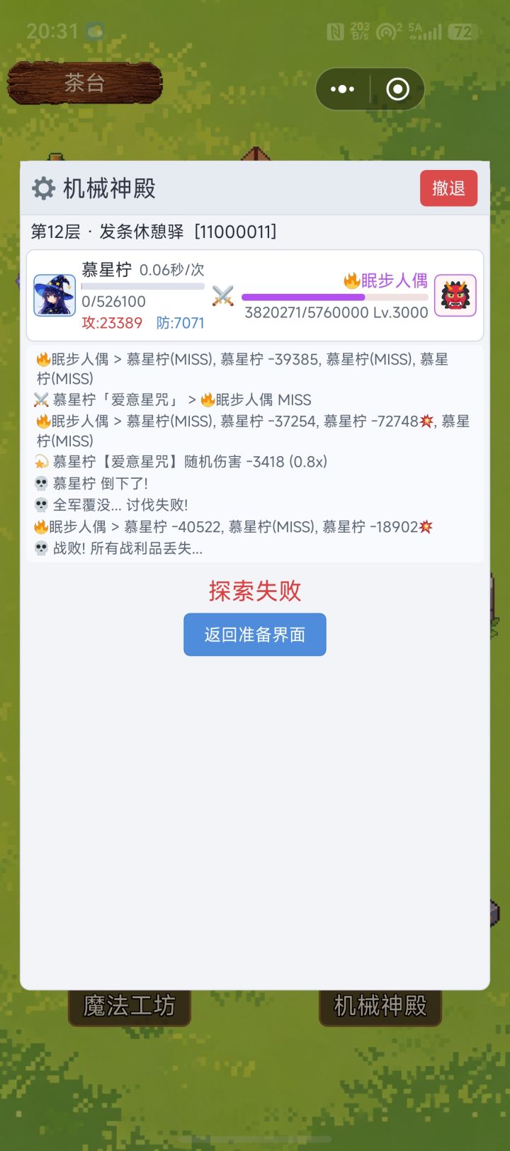 机械神殿怎么打截图