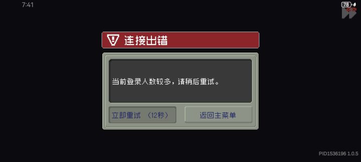 不是，你还来？？？我好不容易玩了一会，我以为你修好了，结果又骗我？？截图