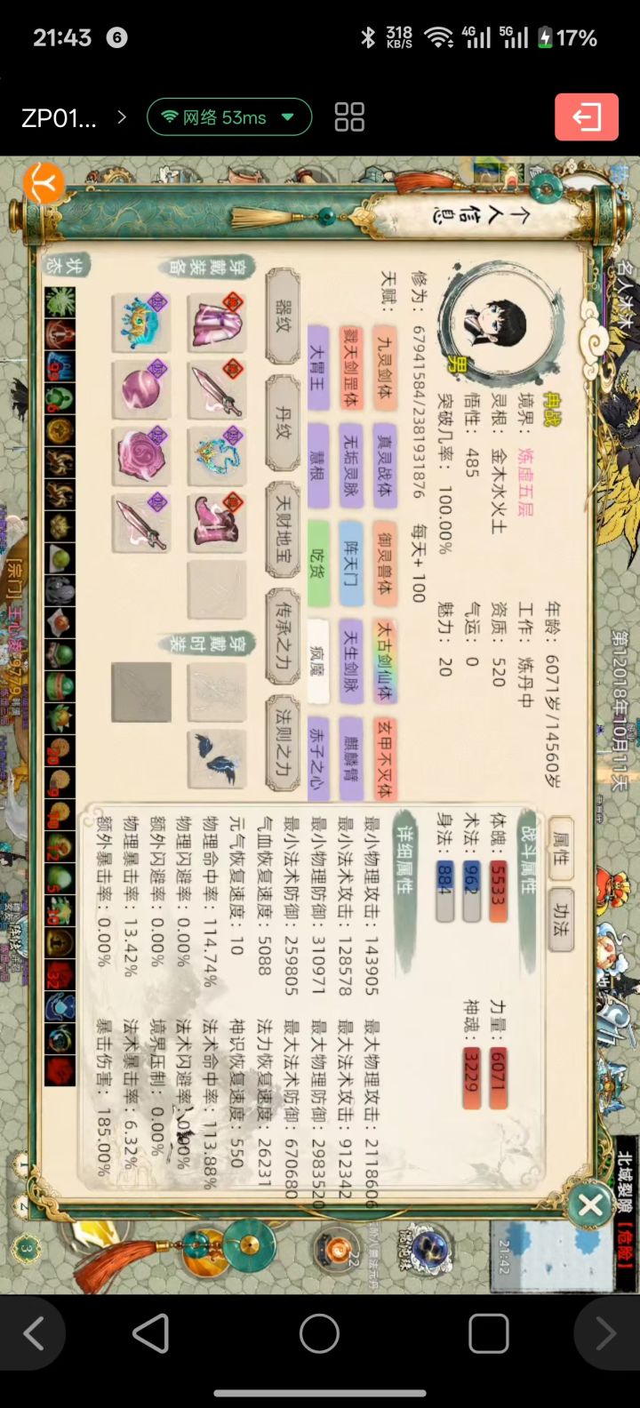 8大区7小区 魏冉 系列2 原7玄冉战截图