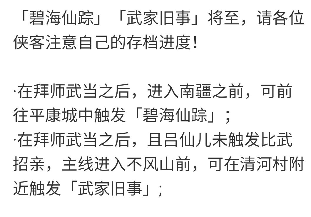 逸剑风云决·特别好评的武侠游戏出新DLC了 3