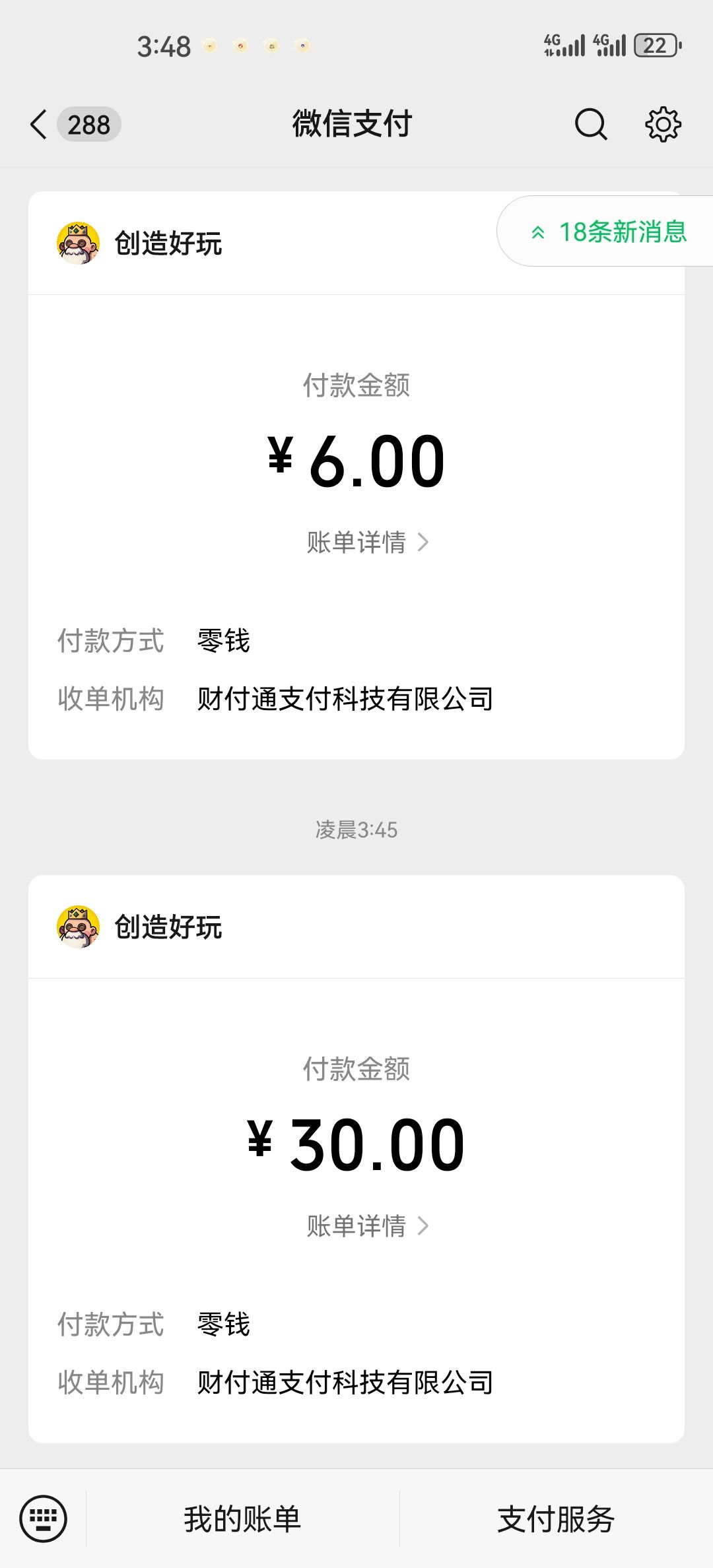 充值bug 2