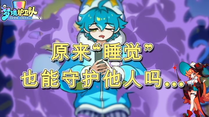 睡觉升级做梦打怪？这塔防把脑洞玩明白了！截图