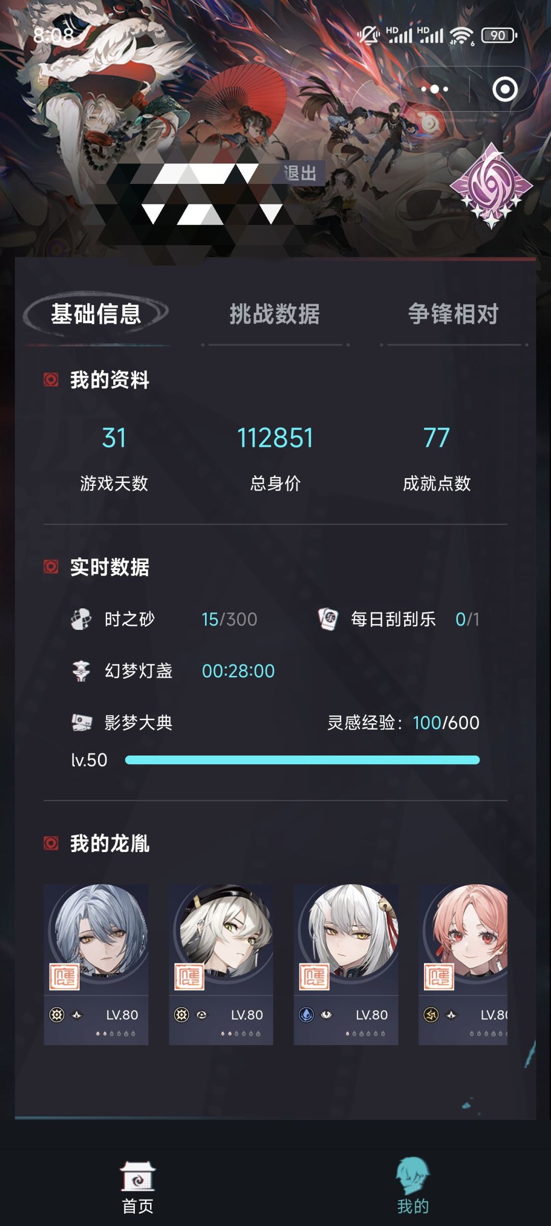 【打卡】入坑一个月终于过了破险阻·十 3