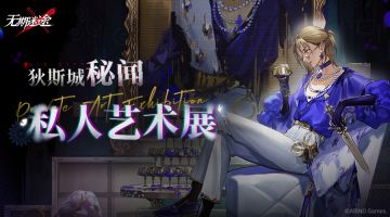 狄斯城秘闻 | 私人艺术展篇 Part.03