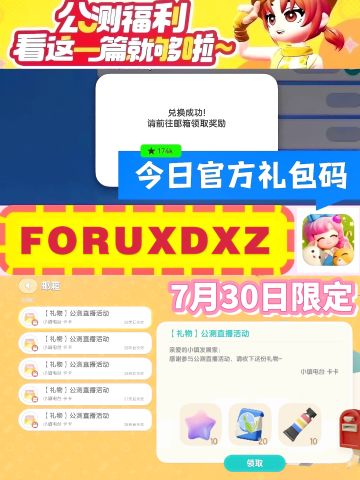 今日官方礼包码❗最全、最新、长期更新