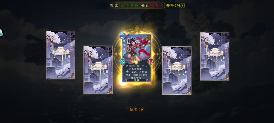 又提前出稀有 2
