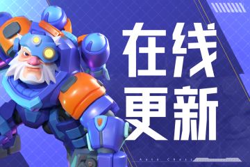 4月27日在线更新公告