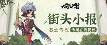 【街头小报】九漓乐者阿诗玛，即将梦溯天街！