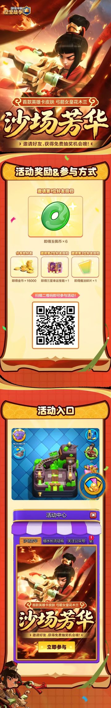 邀请好友，获得花木兰皮肤免费抽奖机会哦~