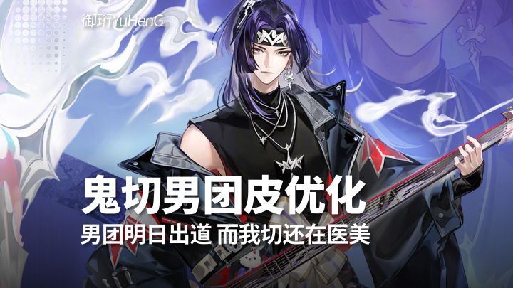 【阴阳师】鬼切男团新皮肤建模确认优化截图