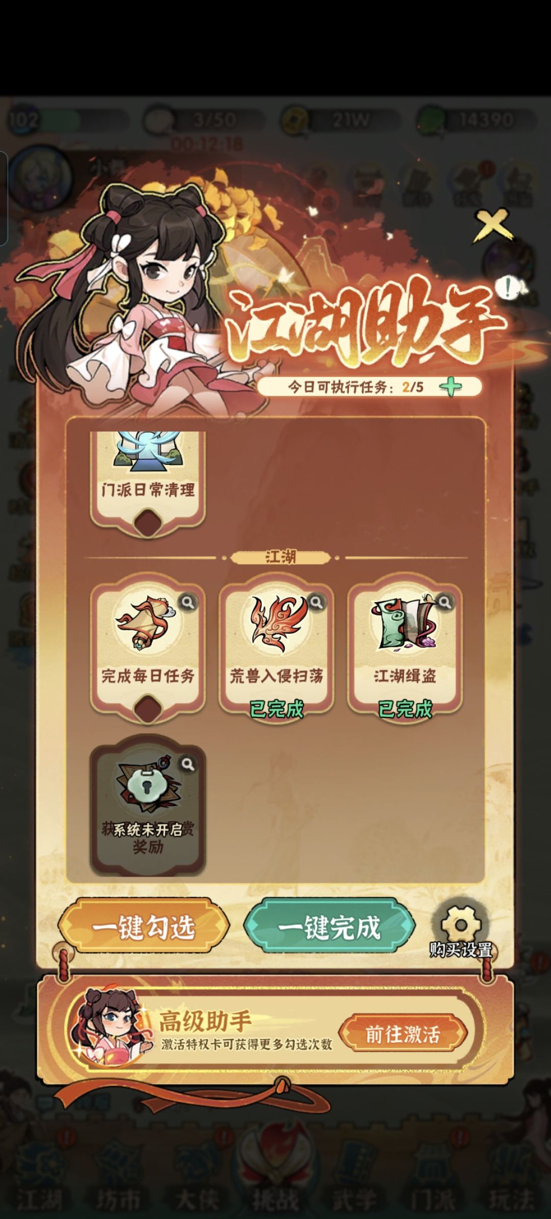 扫荡的不算完成任务吗? 3