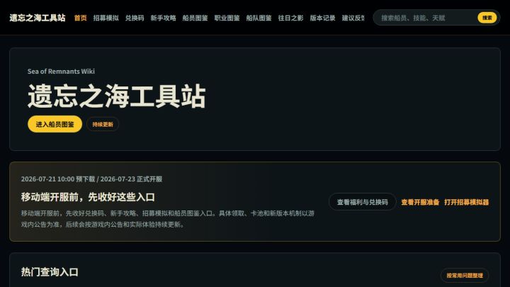 转职配队太绕了,想做个可查工具站截图