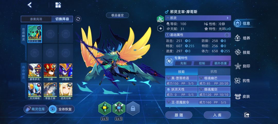 德拉莫斯地狱因子 3