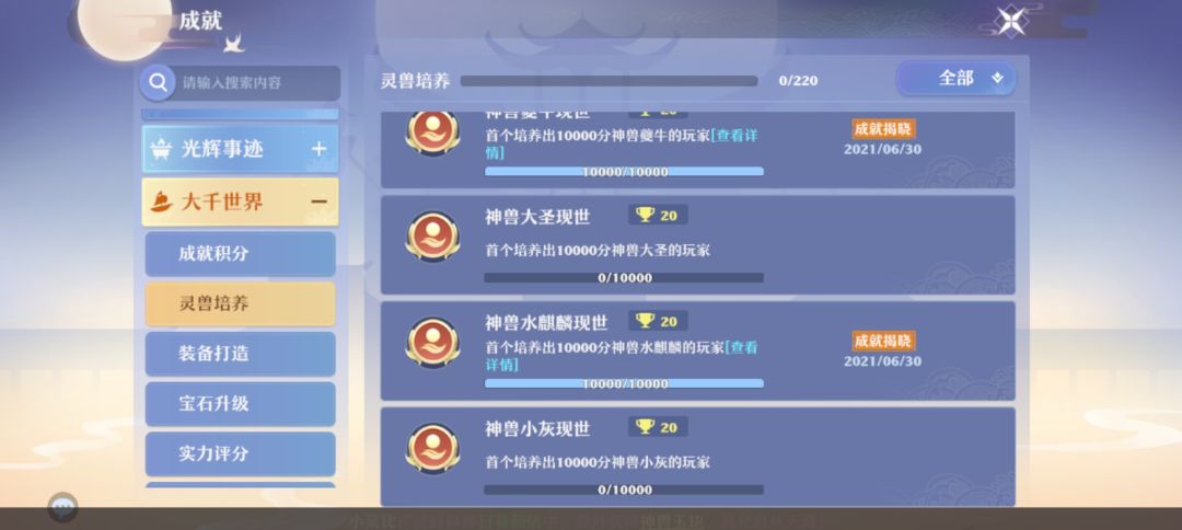 今天无意中看到了这个，转战新区了
三卡小和尚走起（小和尚确实帅）

分享一下三卡党的心得吧
1、神兽确实只是为了日常不掉寿命的存在，三卡玩家请选择价格只有神兽6分之1的妖兽（到后面60级左右妖兽玉玦会跌到底价6400，一只妖兽64万，伤害和神兽差不多特别是法系我实话实说）
2、不要追求双技能摇光，大部分时候双技能日耀完全够用的，低级法穿，低级慧眼，低级灵巧都是性价比很高的书，因为只比高级少5%伤害而已
3、75级以前洗宝宝不要碰（妖兽很快能攒出来的），70级以前洗装备不要碰，挖图任何时候都别碰
4、修为很重要，每天的20个丹最好吃满，钱多每天灵兜兜换满，钱少换10次
5、宝石：物防法防血量速度宝石越后面越贵，蓝量治疗宝石越后面越便宜，攻击宝石波动不大，自己看着买，宝石到7级性价比最高，7级升8级就慢慢来了
6、侠义换宝石和金丹，剩余的换技能书或者钱，别去赌链子了（上面说了，双技能日耀够用了，活动会送一个，平常做任务运气好会得，运气确实不好双低技能也将就了）
7、别洗链子（指别上头），洗到能用的将就用
8、帮派太重要了，新区加一个好帮派，不要选那种一直踢人冲量的，选个有土豪的稳定的帮派（经验之谈，红包多到你不敢想象），然后帮贡存着等着帮派五级商店再用，帮贡只买宝石！只买宝石！只买宝石！多的换高书。

反正任何赌脸的事儿都别干，不然等着弃坑吧（我其实老区运气很好的，但是逢赌必输，你打出好装备会把赚的钱继续打，你洗出好宝宝会把赚的钱继续洗，直到被打回原形），也不要为了装备的一点点属性去浪费钱洗，70以前，都可以将就，大不了就是不打三星，不打兽神，不打最高级的据点而已，我可以负责的说，奖励真的没有区别，不过要有自知之明不要去坑别人（我打一星爆过四个法宝，三星从来没出过）

这样玩你的宝石和修能跟得上，钱也能攒下来70级之后搞宠物也好，洗装备也好，攒神兽也好都可以了，70级才是开始（虽然70到80也挺快的。。。）
神兽有猛的，就是那个必定连击的，我不知道是小灰还是大圣，不过成就都有了肯定快出了，等吧（去新区主要就是为了小和尚和新神兽）
大概就是这么多，这只是我对三卡党的理解，说的不对轻喷截图