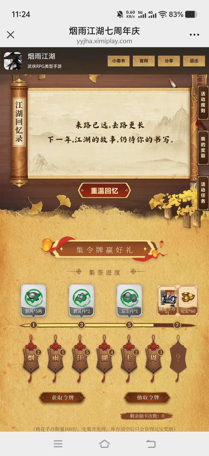 有没有兄弟来个年截图