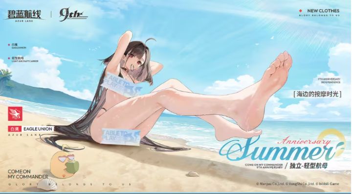 泳装!《碧蓝航线》独立换装「海边的按摩时光」公布截图