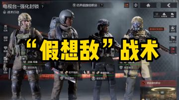 深井冰啊！让老鼠党更无敌的战术摸索出来了