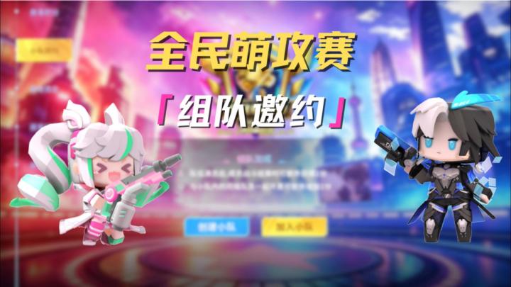 萌攻赛马上开打！组队才是正确打开方式！截图
