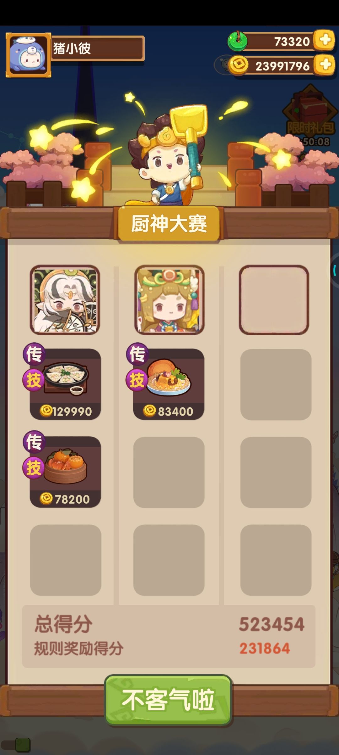 1.2本周御前高保参考～截图