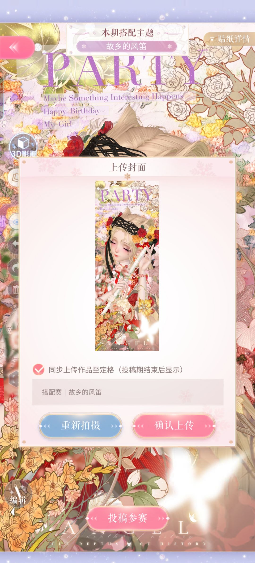 搭配赛|第267期|故乡的风笛 1
