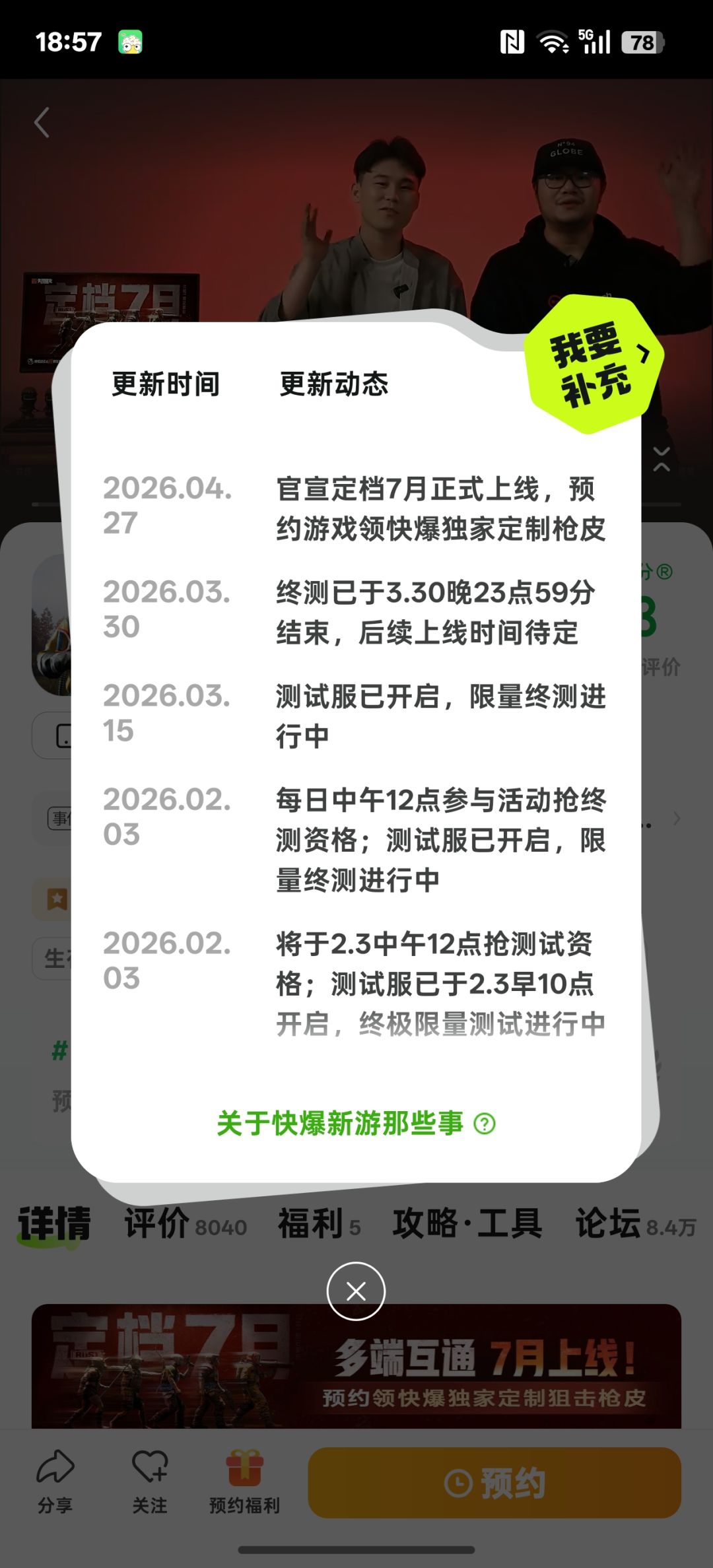 失控进化要上线了 ? 2