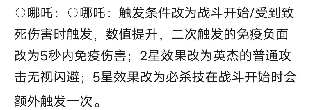 哪吒成为飞马第二人？ 2