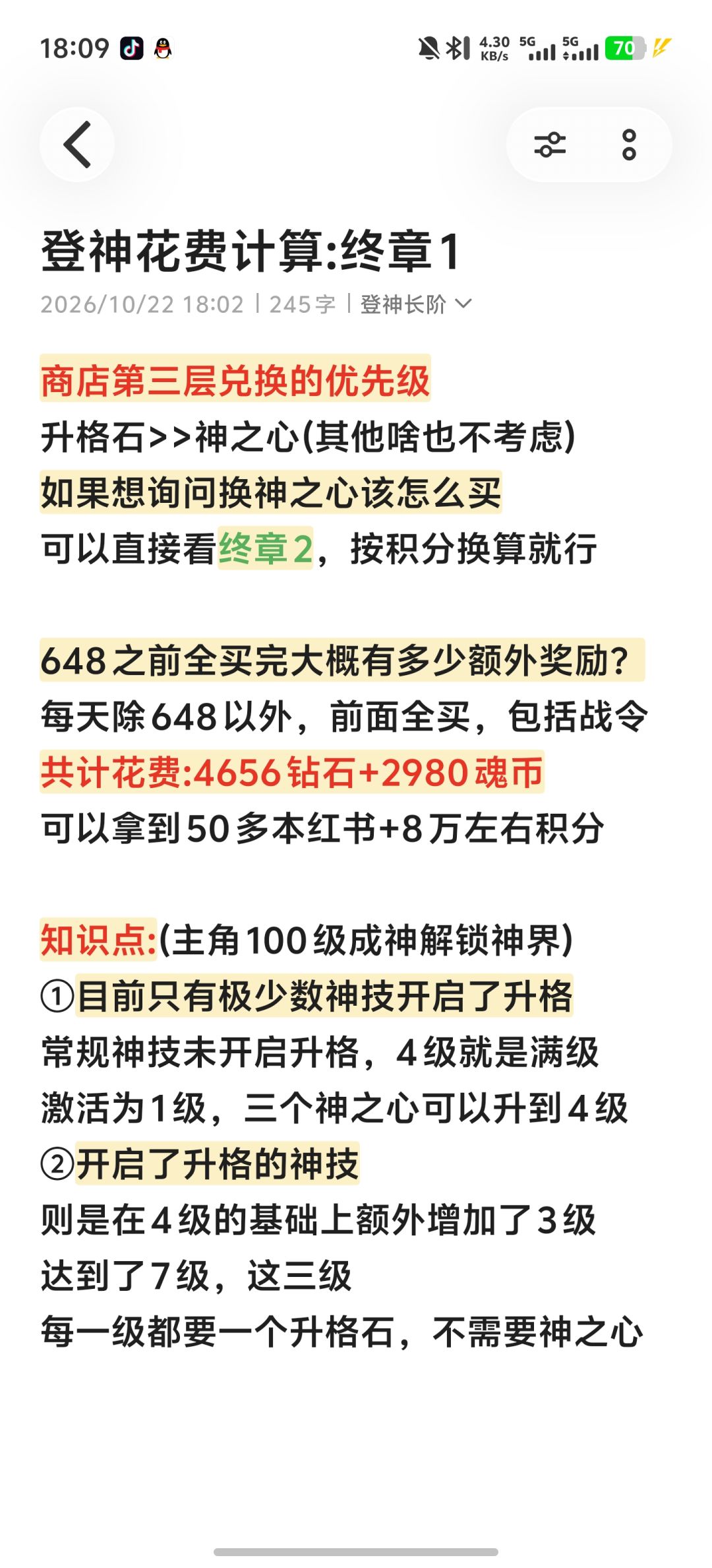登神截图