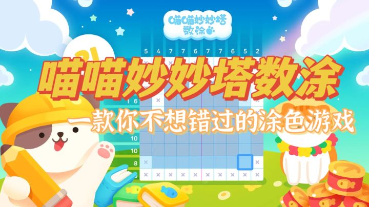 数涂游戏哪家强?中国tap找喵喵截图